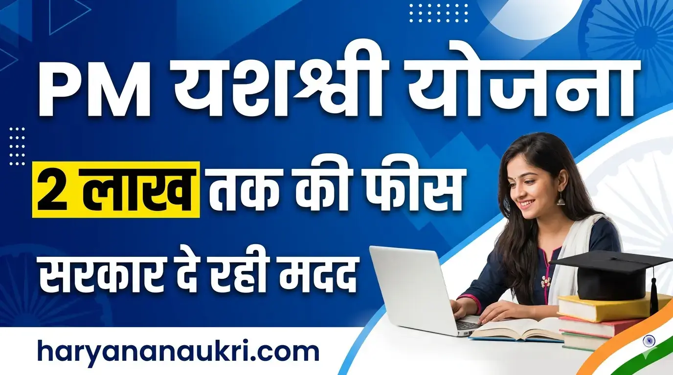 PM Yashasvi Yojana 2026 scholarship up to 2 lakh