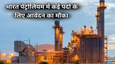 BPCL Recruitment 2026 Notification 250 Posts Online Form